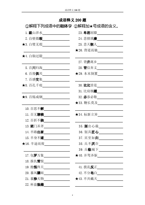 成语练习题