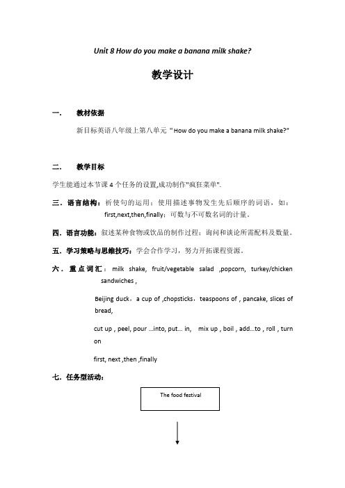 初中英语人教版八年级上册Unit8(3a-self check)