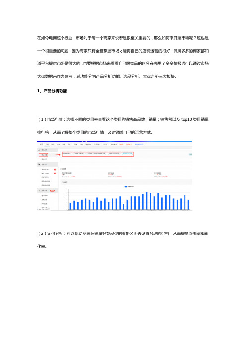 多多参谋-拼多多生意参谋市场分析功能讲解