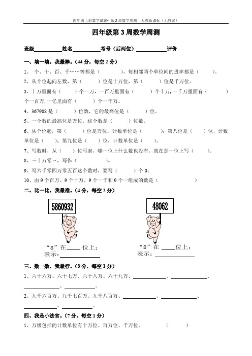 四年级上册数学试题- 第3周数学周测  人教新课标(无答案)