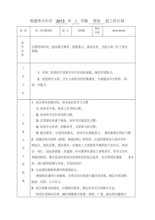 初二英语备课组工作计划