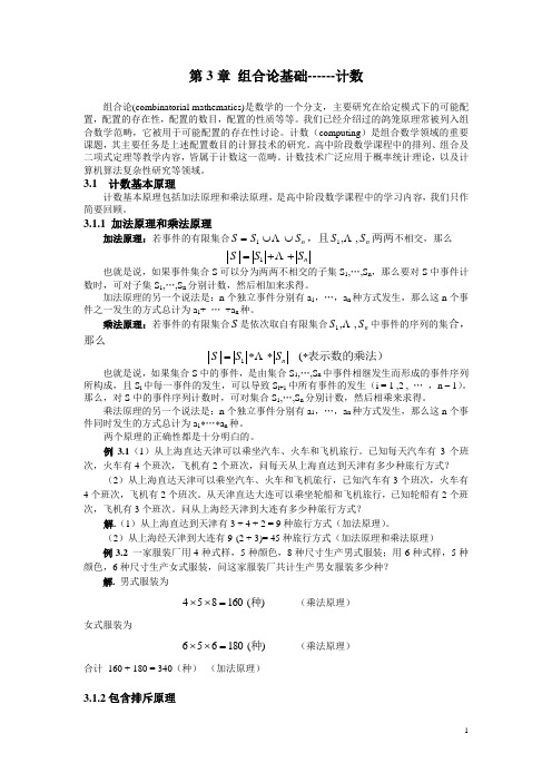 第3章 计数(新)