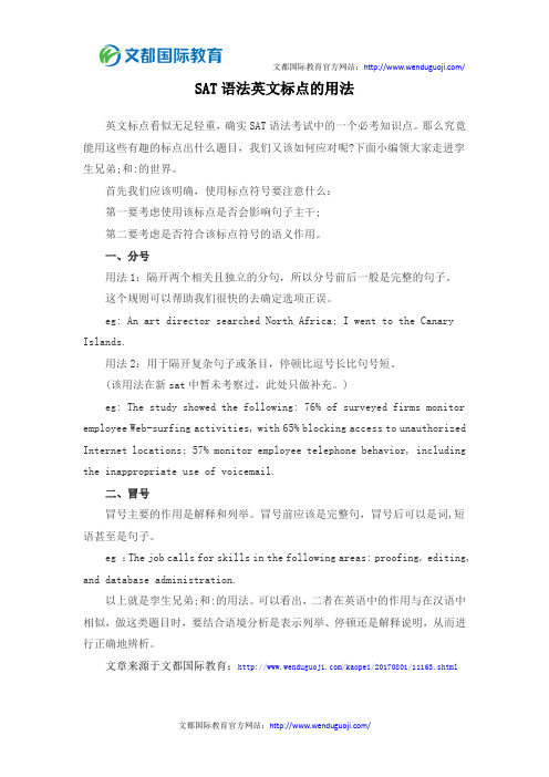 SAT语法英文标点的用法