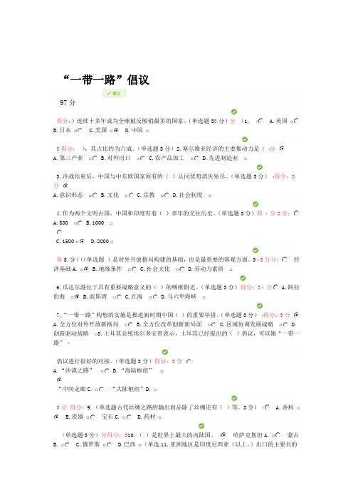 2018公需科目 97分答案  一带一路