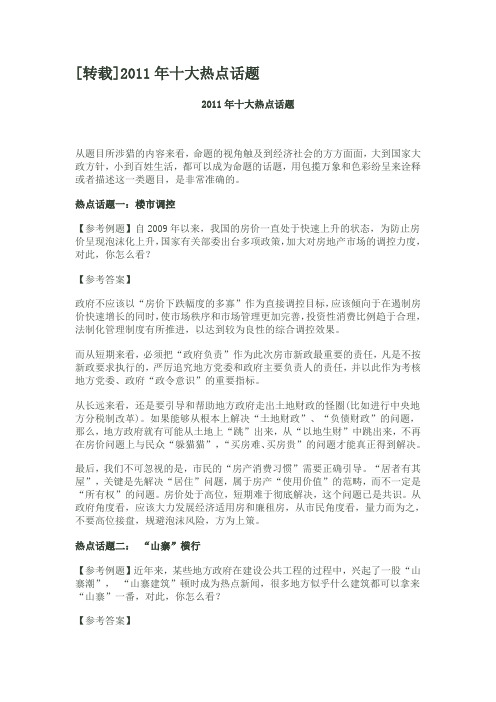 2011年十大热点话题
