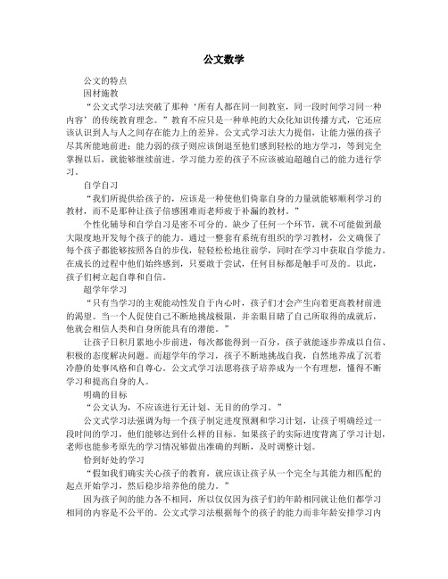 公文数学