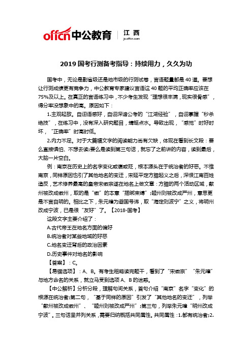 2019国考行测备考指导：持续用力,久久为功