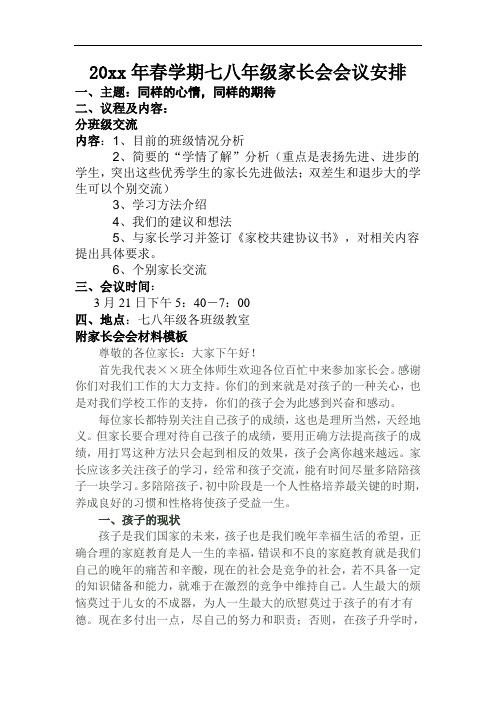 初中家长会会议安排