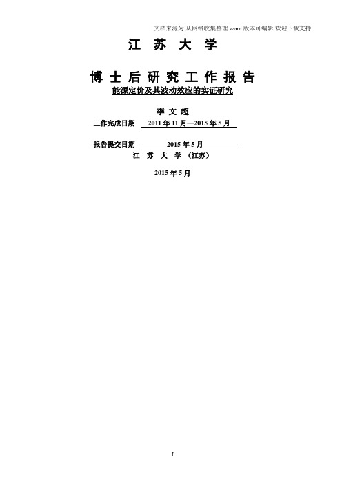 博士后出站报告