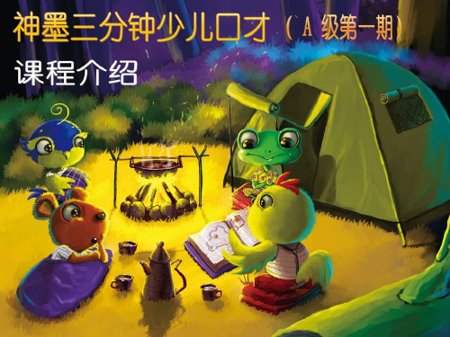 A级第一期课程介绍