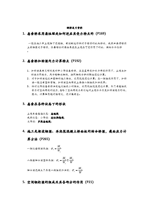 钢桥重点