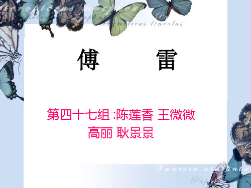 傅雷简介及翻译.ppt