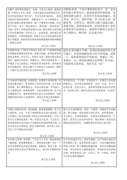 操行评定表