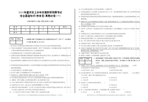 2019年重庆市上半年市属教师招聘考试 综合基础知识(教育类)真题试卷及答案