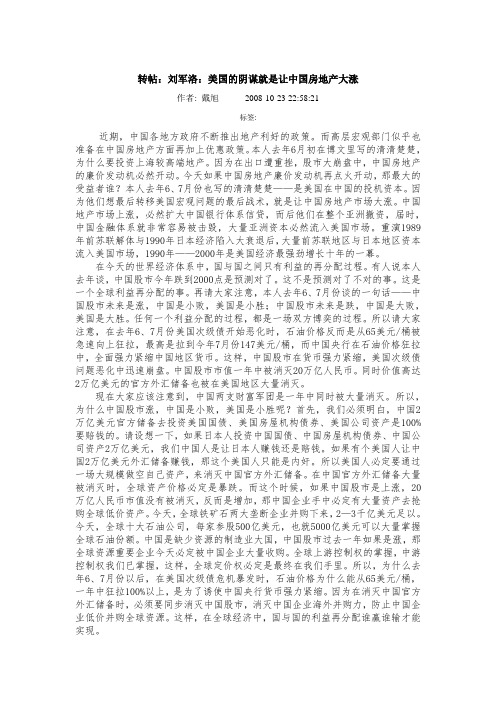 美国的阴谋就是让中国房地产大涨