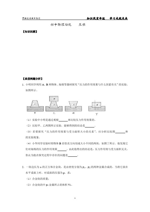 2019春季压强第一讲