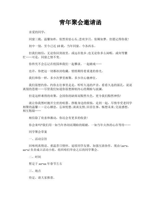 青年聚会邀请函