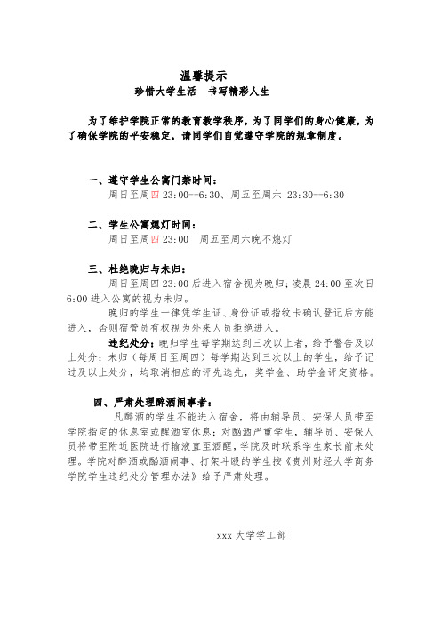 高校安全门禁时间公告通知-温馨提示：