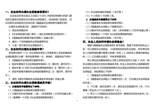 失业保险参保程序