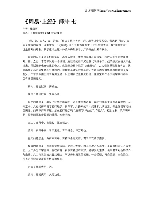 《周易·上经》师卦 七