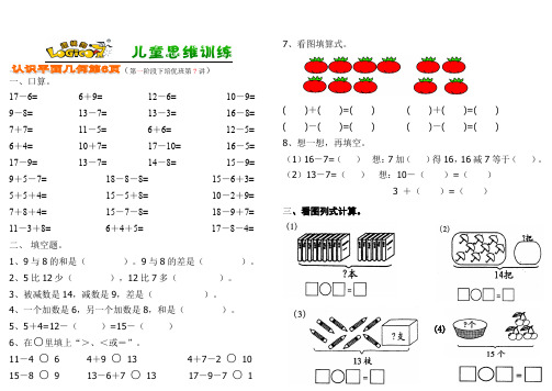 逻辑狗第一阶段下培优班第7讲