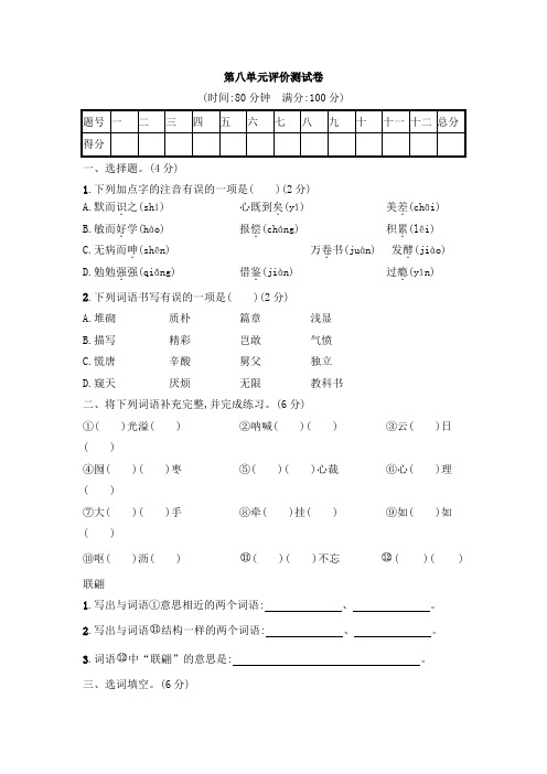 五年级上册语文试题-第八单元评价测试卷｜人教(部编版)(含答案)