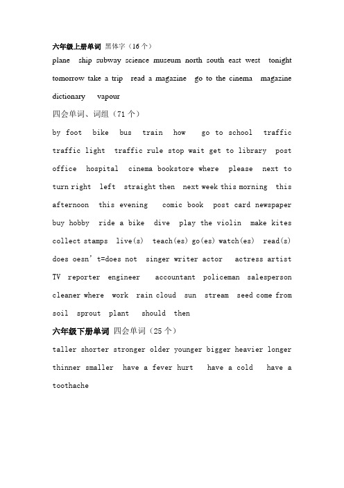 六年级上下册单词 黑体字