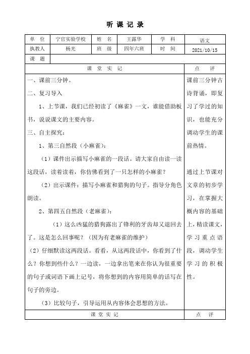 《附件2：听课记录》优秀教案