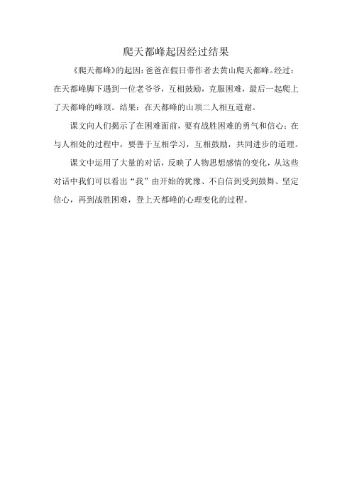 爬天都峰起因经过结果