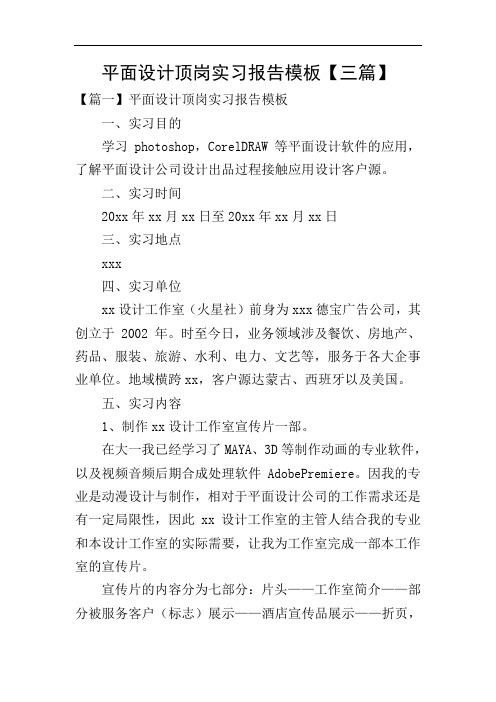 平面设计顶岗实习报告模板【三篇】