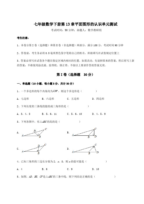 综合解析青岛版七年级数学下册第13章平面图形的认识单元测试试题(含详解)