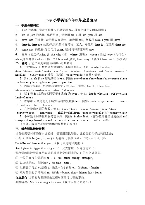 小学六年级下册英语总复习概述