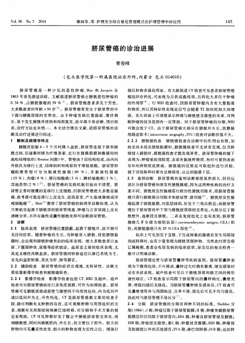 脐尿管癌的诊治进展