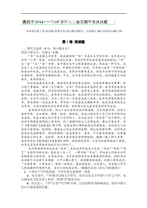 云南省腾冲四中学2014-2015学年高二上学期期中考试语文试卷