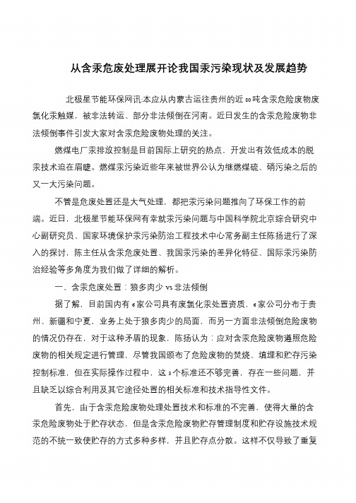 从含汞危废处理展开论我国汞污染现状及发展趋势
