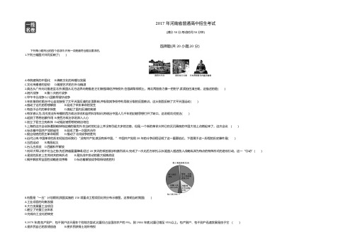 2017年河南历史中考试卷+答案+解析