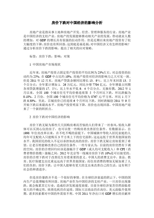 房价下跌对中国经济的影响分析