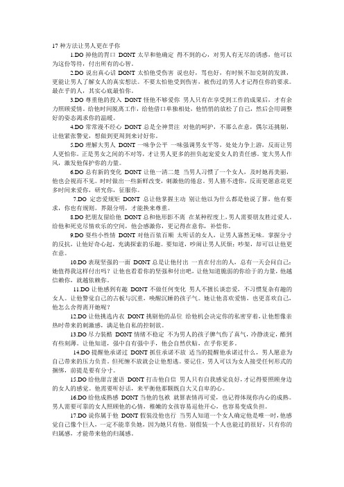 17种男人