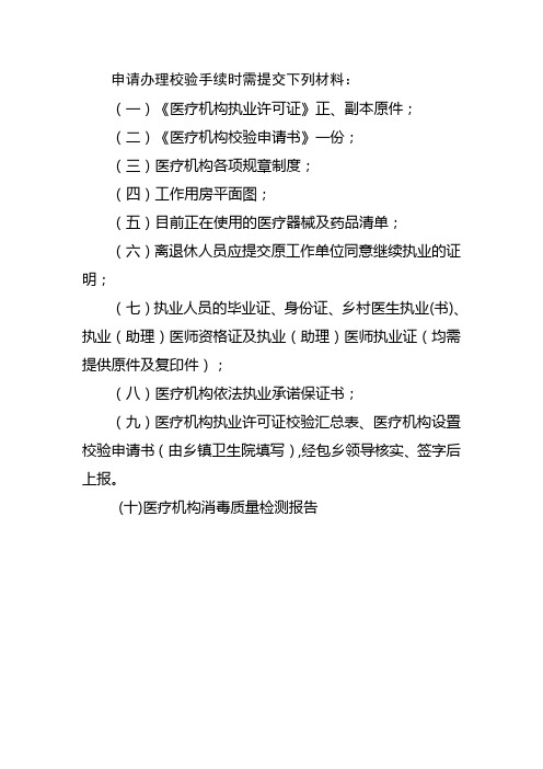 校验材料