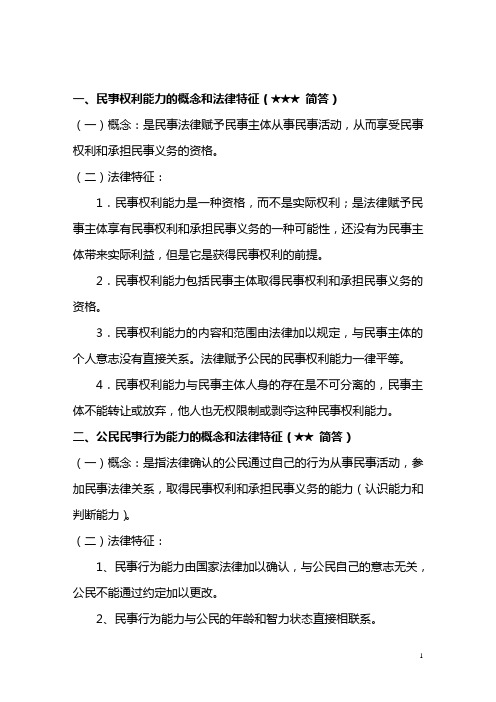 2014政法干警_民法学_简答题集合