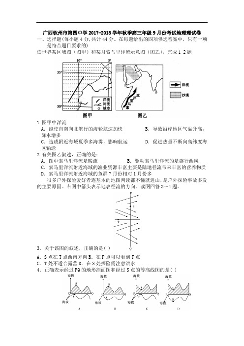 2018届广西钦州市第四中学高三上学期9月份考试地理试卷