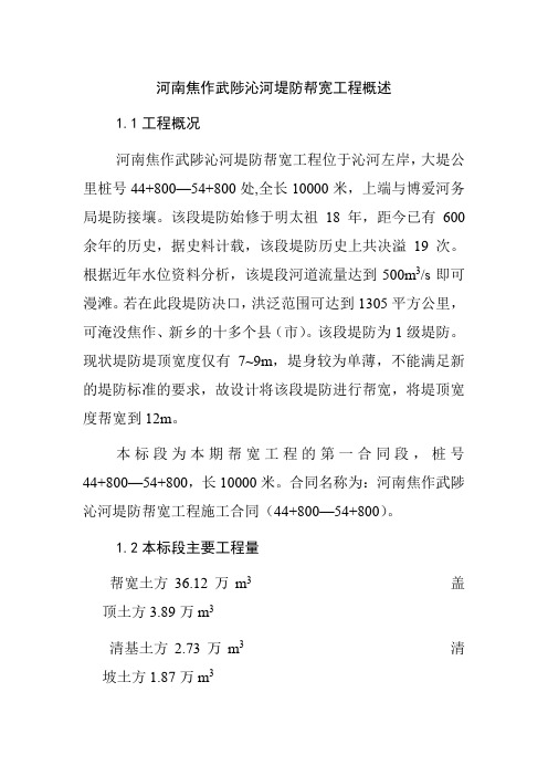 河南焦作武陟沁河堤防帮宽工程概述