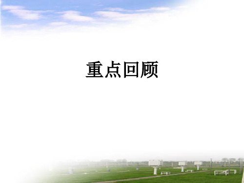 气科天气分析第五讲