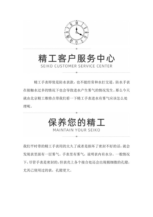 【北京精工维修服务中心地址】精工手表进水有雾气怎么处理