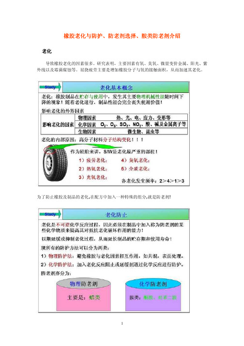 橡胶老化与防护、防老剂选择、胺类防老剂介绍