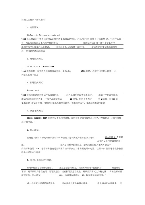 安规认证,电子产品安规标准