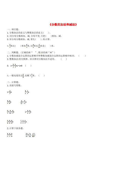 五年级数学下册第6单元《分数的加法和减法》单元综合测试新人教版(含答案)