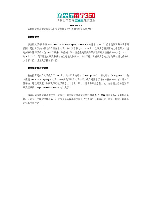 华盛顿大学与俄克拉荷马州立大学哪个好