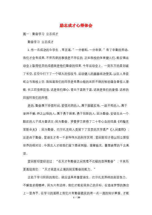 励志成才心得体会