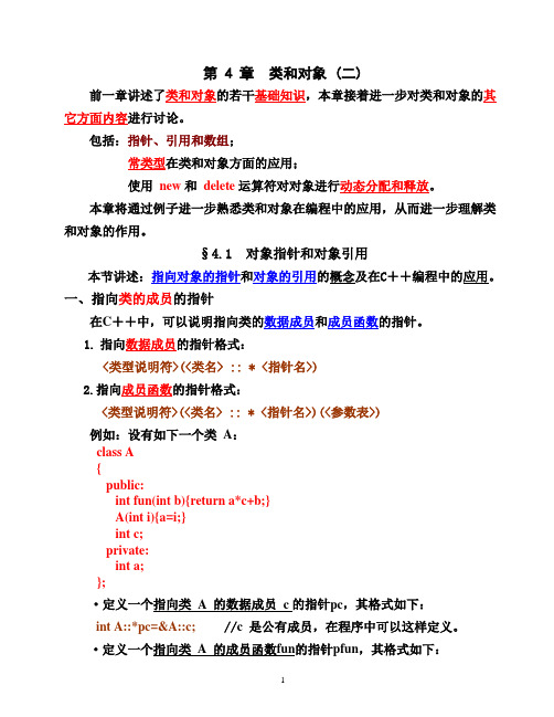 第四章类和对象2